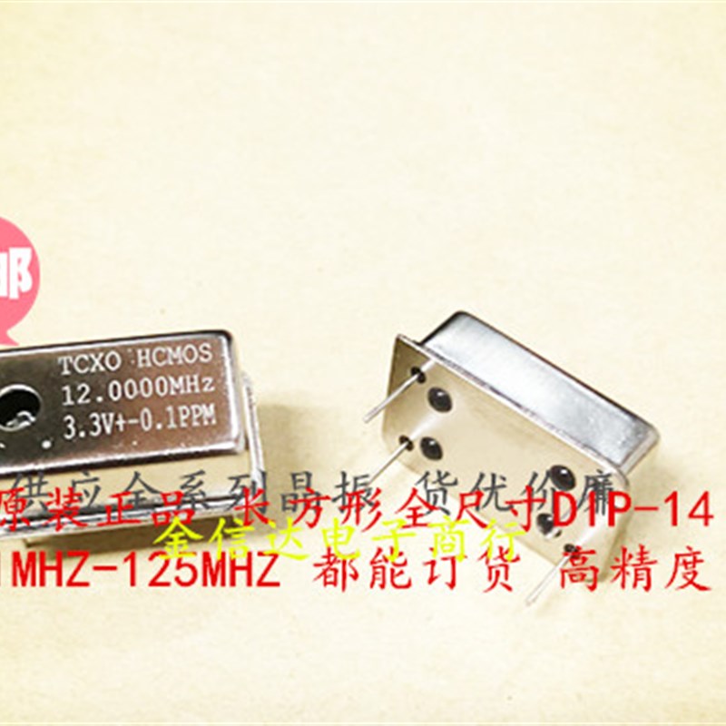 长方形 TCXO 1MHZ4M8M10M12M16M20M24M25M27M50M 温补晶振3.3V-5V