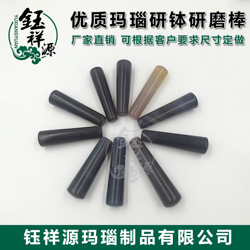 玛瑙研钵棒杵实验室研磨棒研钵棒碾磨棒研磨杆