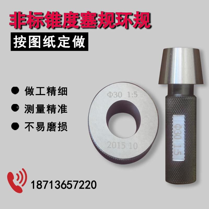 锥度塞规锥度环规锥度量规: 比 比锥度塞环*