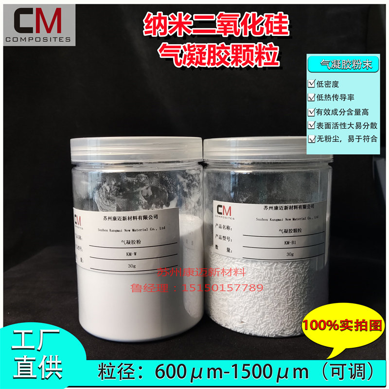纳米二氧化硅气凝胶颗粒隔热保温水泥保温砂浆