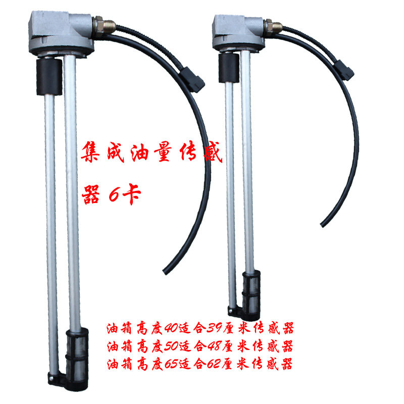 天锦天龙铝合金油箱油量传感器东风货车油表感应器油浮子柴油箱表