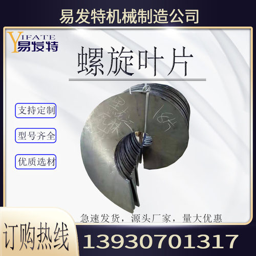 螺旋叶片蛟龙叶片上料输送机洗砂提升机加厚耐磨绞龙