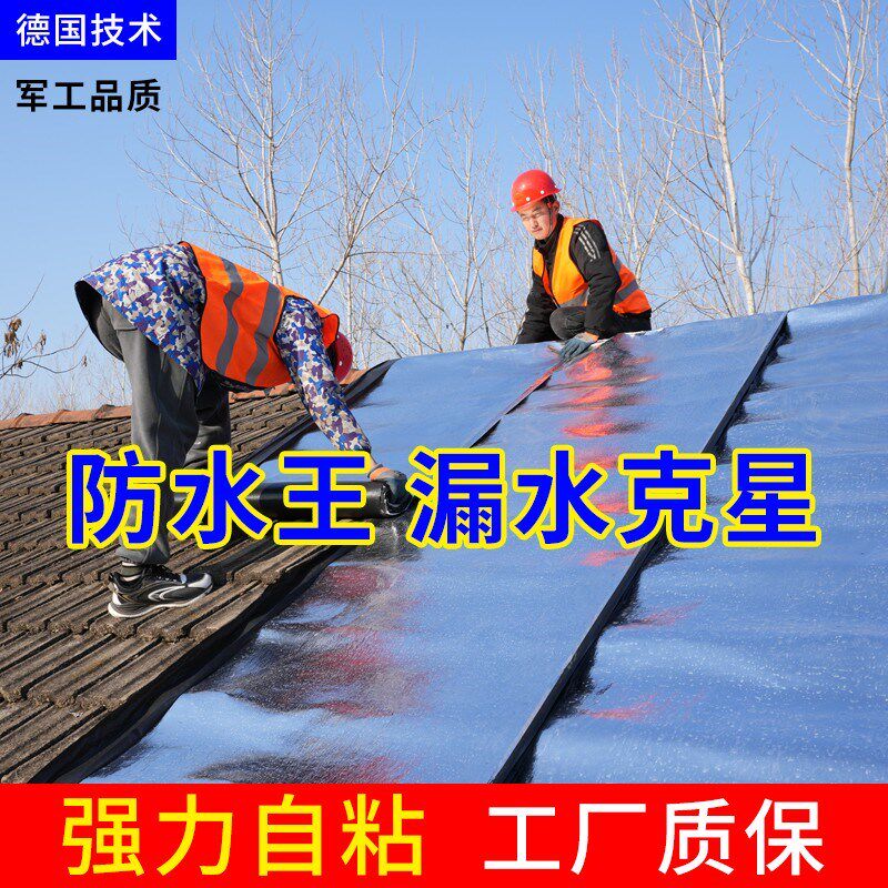 楼顶屋顶防水补漏材料沥青自粘防水隔热卷材强力止漏胶带
