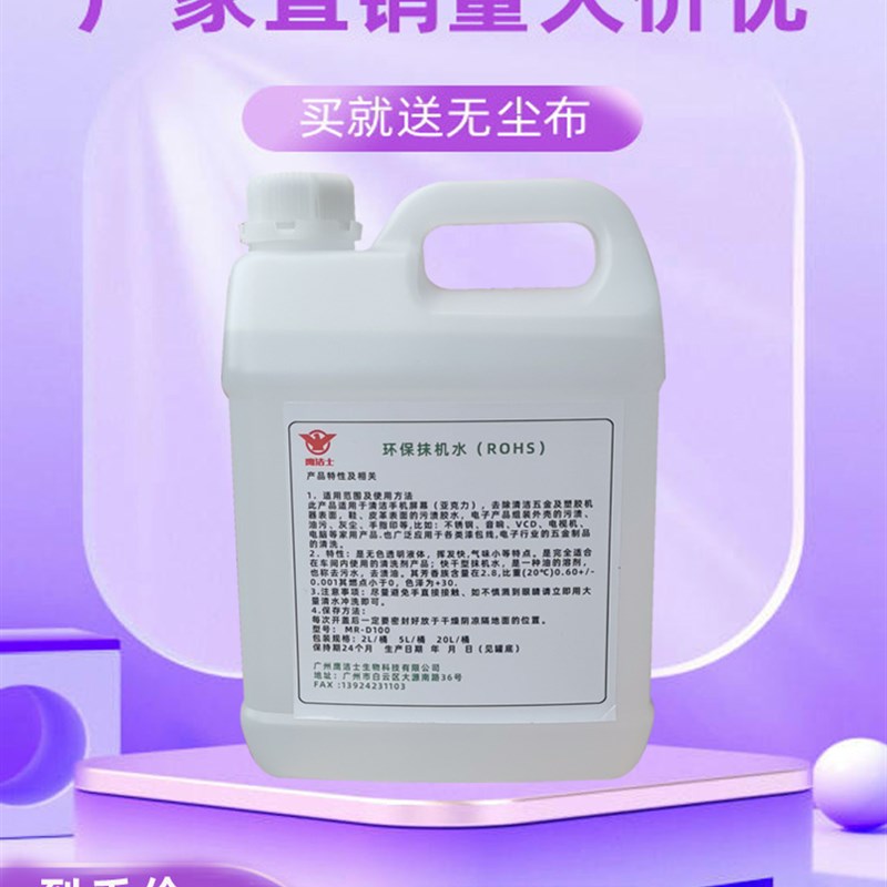环保抹机水去渍水去渍油洗模水五金塑料模具白电碳氢洗剂快干型
