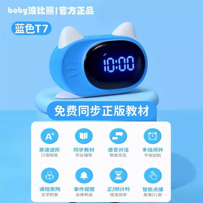 波比熊智能闹钟时间管家早教语音控制时间管理器学生闹铃