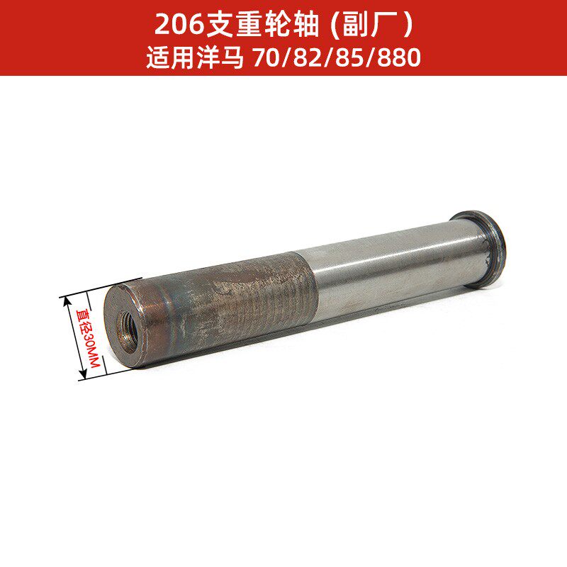 洋马收割机g2支重轮轴2地轮轴27