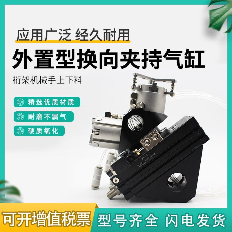 数控机床自动化桁架机械手上下料换向外置型度旋转夹持气缸
