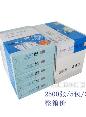 安兴纸业蓝汇东复印纸打印 g克纸打印白纸整箱价复印纸张包 包办