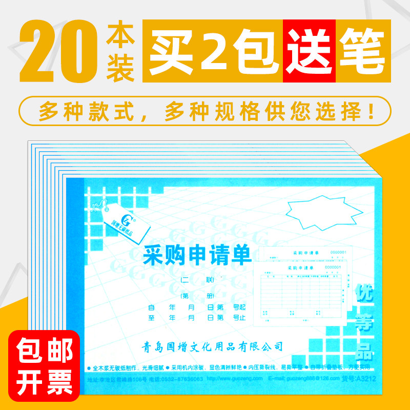 国增装二采购申请单财务采购金额申请通用单据财会用品收据记账凭