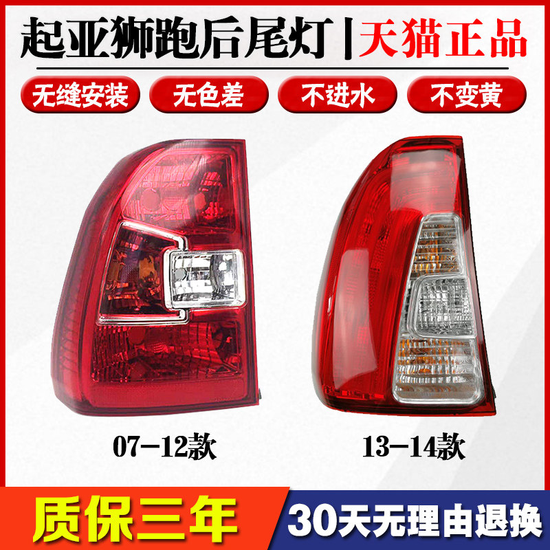 亚狮跑后尾灯总成狮跑左右尾灯罩倒车刹车灯壳