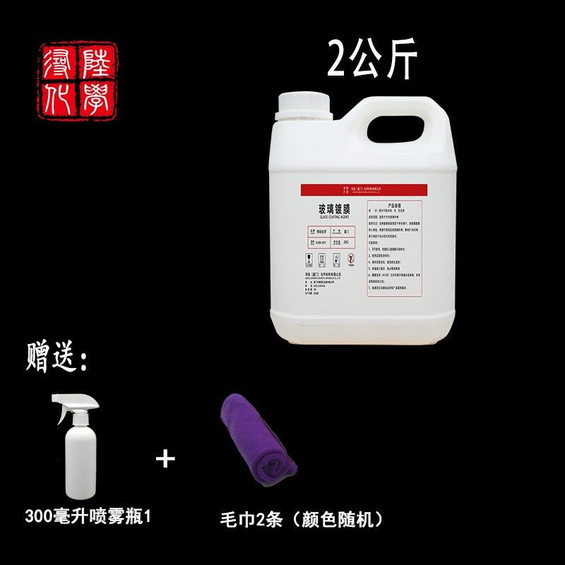 汽车前档玻璃后视镜镀晶膜防雨驱疏水剂液体蜡贴膜雨敌原液