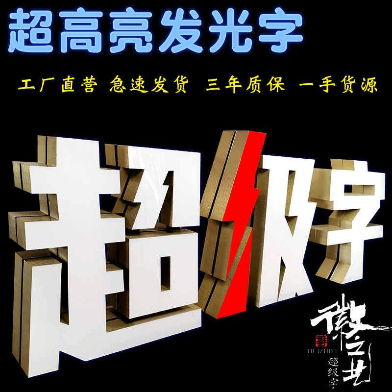 超级发光无边字迷你树脂背光黑蓝白板门头招牌定做广告LED字制作