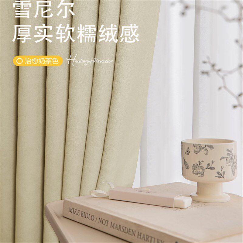 高级奶茶色雪尼尔窗帘99%遮光加厚in风极简现代客厅卧室全屋定制