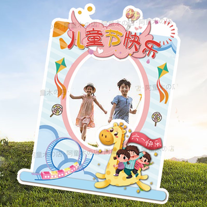 六一儿童节小学幼儿园定制t板手举牌拍照道具手持手in拍照相框