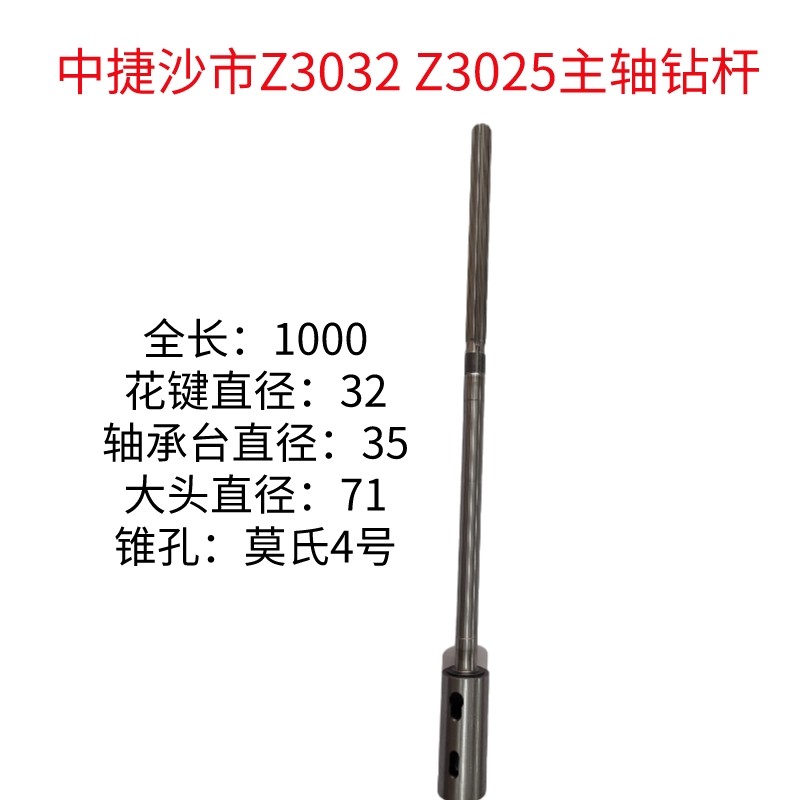 中捷钻床钻杆Z2 Z Z摇臂钻床轴键轴