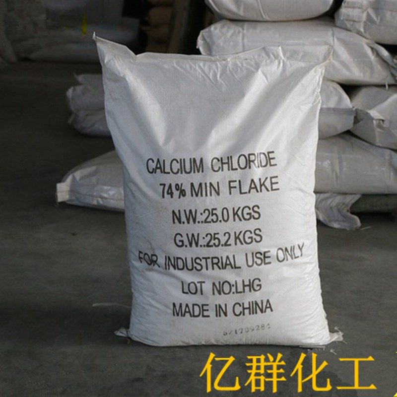 氯化钙氯化钙片状二水氯化钙干燥剂制冷剂公斤物流