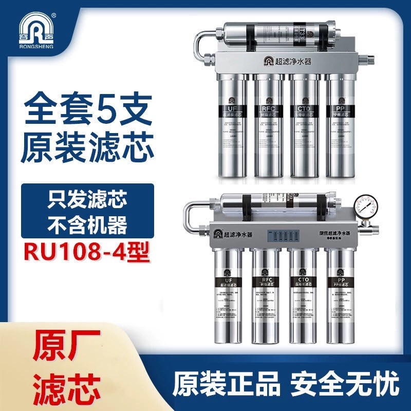 容声净水器RU108-4PP棉压缩碳活性炭阻垢树脂超滤膜滤芯