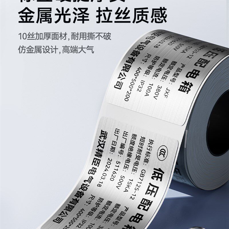 Niimot M2铭牌设备标签打印机亚光银拉丝银彷金属标牌干胶机商标