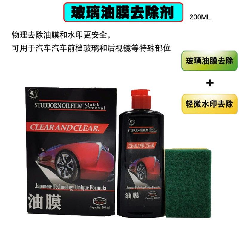 汽车油膜去除剂用于前后视镜油膜洗轻微的水印去除
