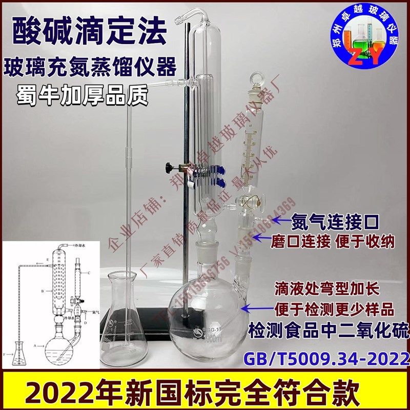 食品中二氧化硫测定装置酸碱滴定法蒸馏仪器玻璃充氮蒸馏器新