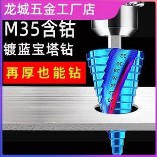 品质宝塔钻头高硬度开孔器金属扩孔转头钨V钢不锈钢阶梯钻