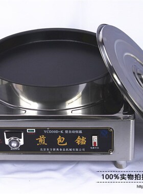 多麦D铁锅煎包铛煎包炉煎包机锅机铁锅烙饼锅商用
