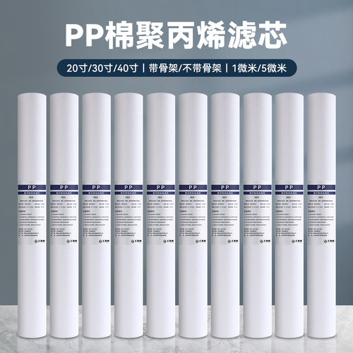 2寸寸寸棉芯净水器熔喷水处理保安通用聚丙烯过芯商用