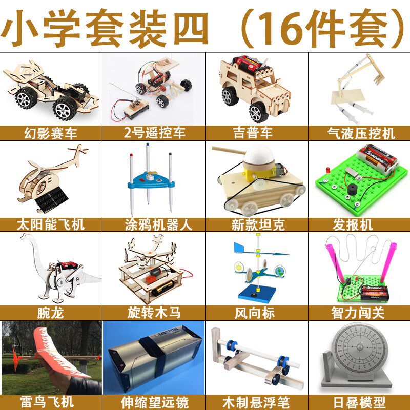 四年级科技手工科学制作DI材料 益智小学生创意小发明大童教具