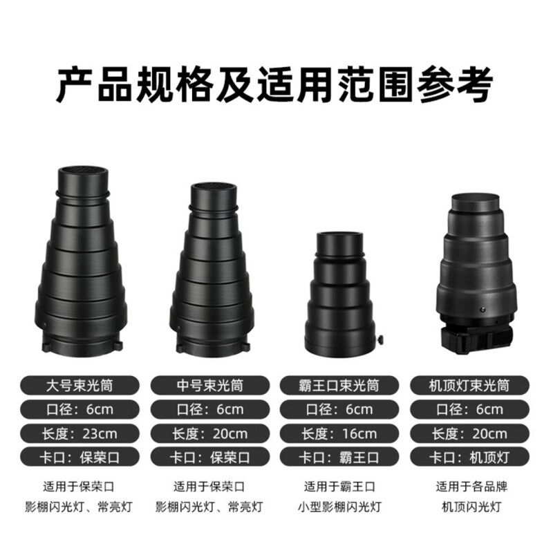 神牛束光筒金属保荣口聚光筒影室闪光灯摄影灯束光筒带蜂巢色片大