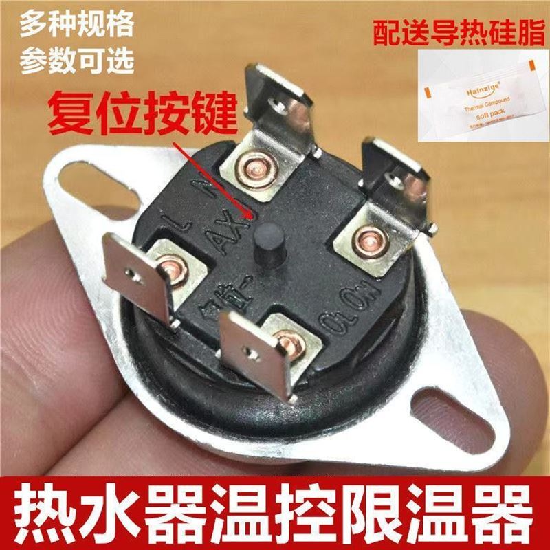 电热水器通用温控器限温器关热水器超温器防干烧关过热保护器