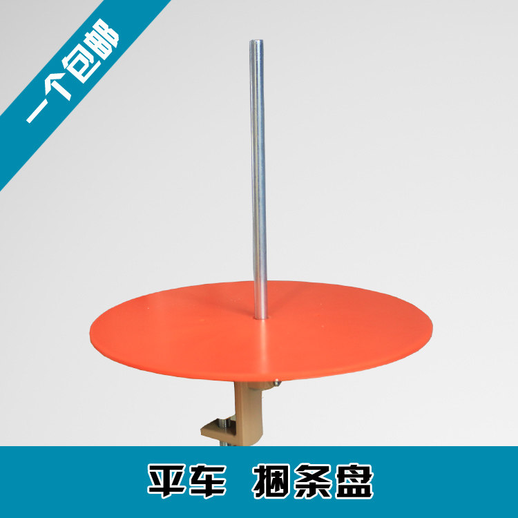 拉筒 包边带 平车 捆条盘 滚条盘 车同步车 橡筋盘 托盘 转盘