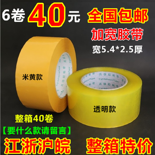 粘封箱胶带 封箱带胶带纸封口胶布.宽厚胶带
