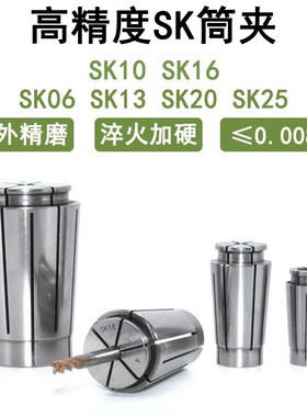 高精度弹簧筒夹SK10 SK16 SK06 SK13 SK20 SK25无风阻刀柄夹头