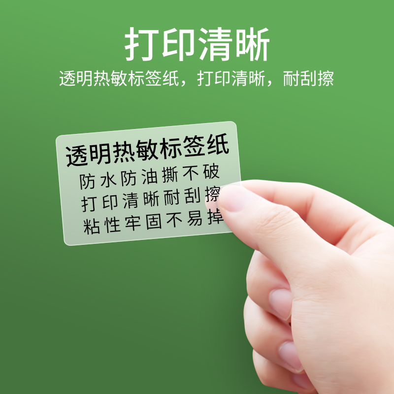透明热敏标签纸条码纸便携式打印机无需碳带打印撕不烂60*40X30x