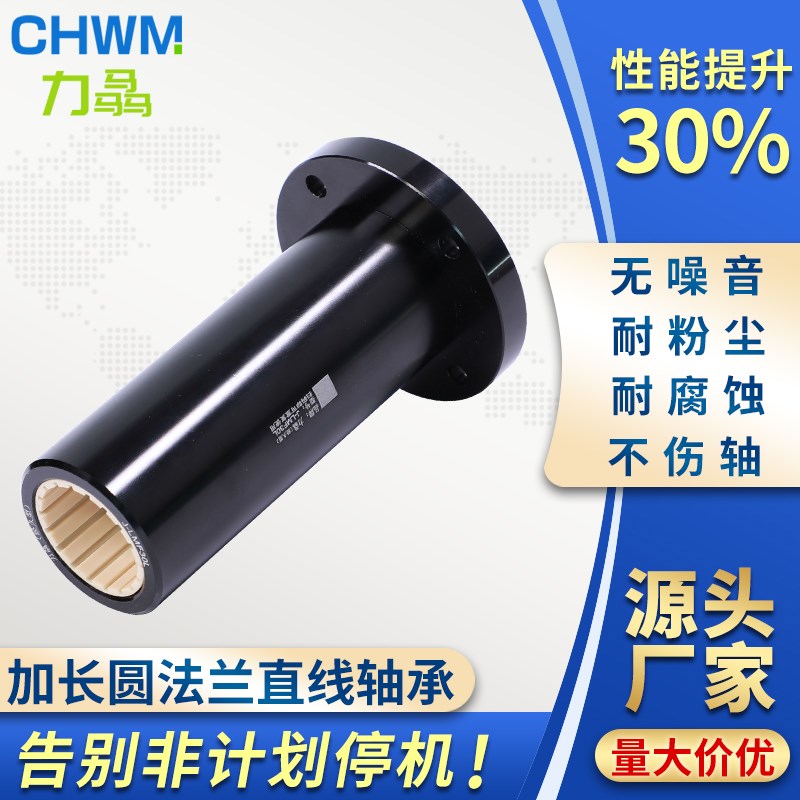 力骉圆法兰直线轴承加长型铝塑滑动轴套LM1016 20 30 40L替易格斯