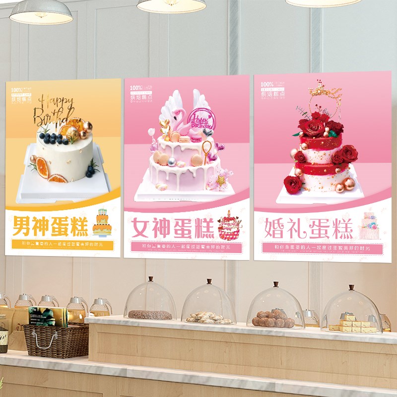婚礼儿童祝寿蛋糕店装饰画面包烘焙创意广告海报贴纸墙面挂画KT板