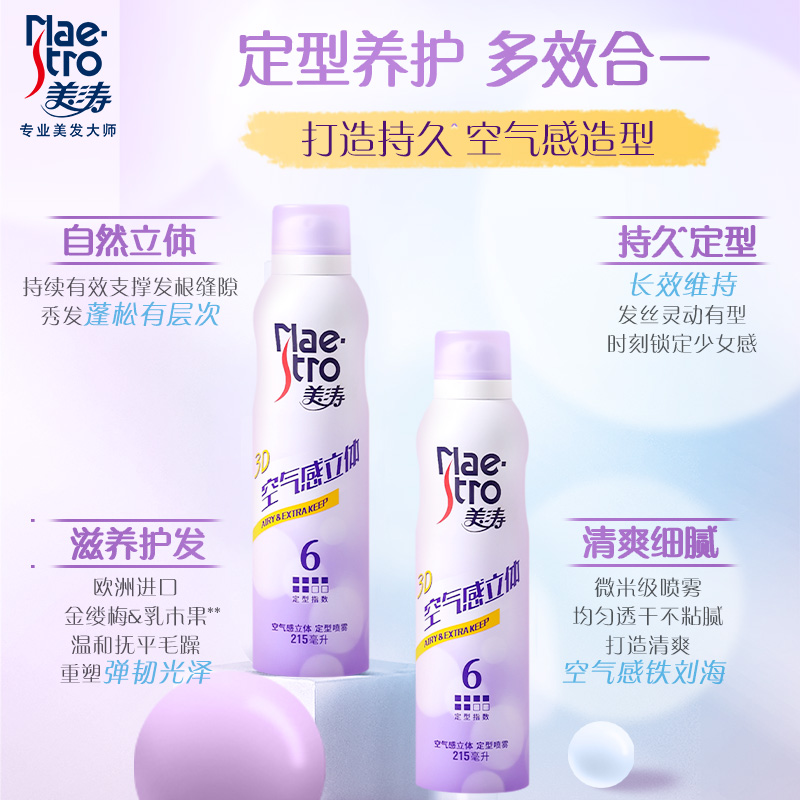 美涛喷雾定型女士发胶自然蓬松头发碎发卷发持久啫喱水 效期2年