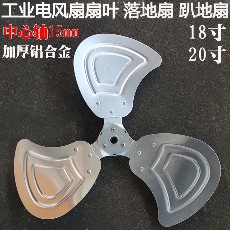 工业电风扇配件全金属铝合金扇叶落地扇台扇趴地18寸42cm轴15mm