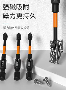 强磁工业级电动螺丝刀手电钻加长型高硬度十字批头风批起子头套装