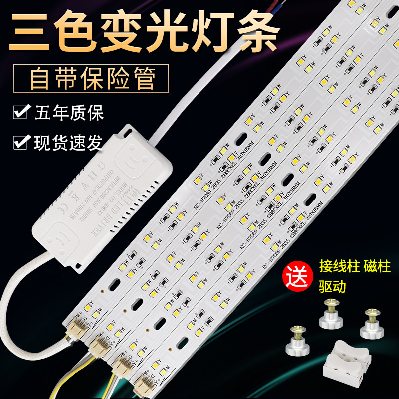 led吸顶灯替换灯芯灯板长条灯带家用三色变光led灯条贴片灯贴灯片,家装灯饰光源,LED球泡灯,淘宝优惠券,粉丝福利购,淘宝优惠卷