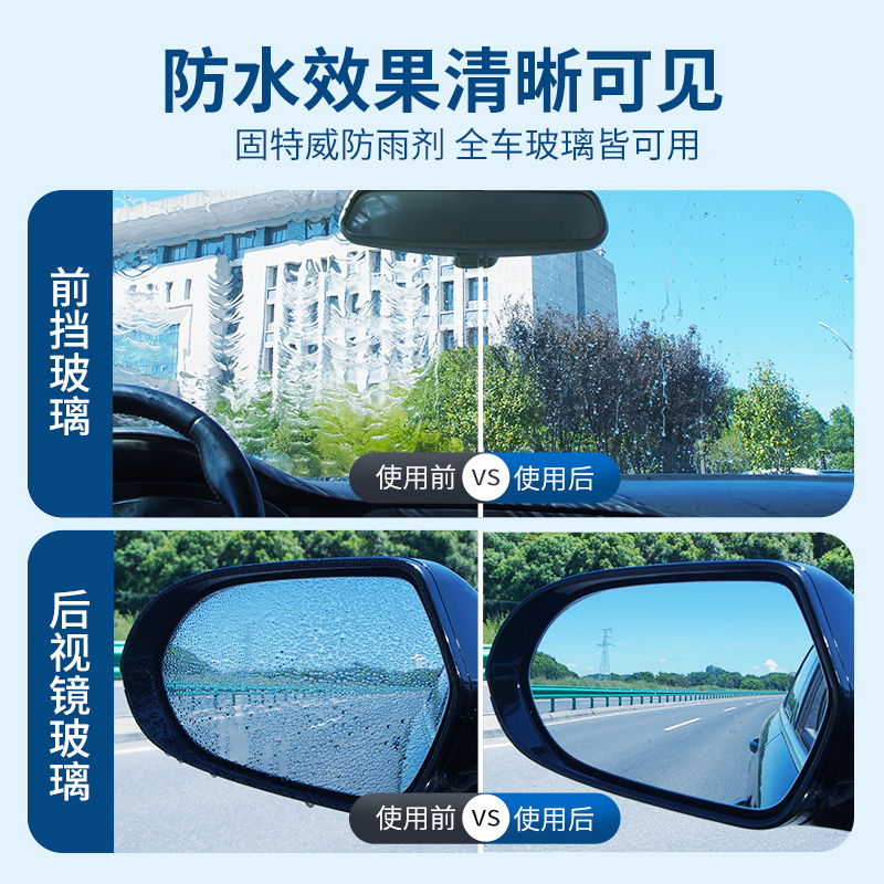 防雨剂汽车挡风玻璃后视镜防雨水神器下雨天贴膜驱水雨敌防雾喷剂