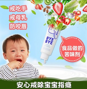 戒吃手神器戒奶瘾苦味膏防咬手指咬嘴唇啃指甲学生婴儿可食用苦剂