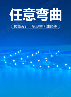 12V超薄自粘LED灯带条冰蓝色湖蓝色天空蓝冷蓝色2835灯珠60灯每米