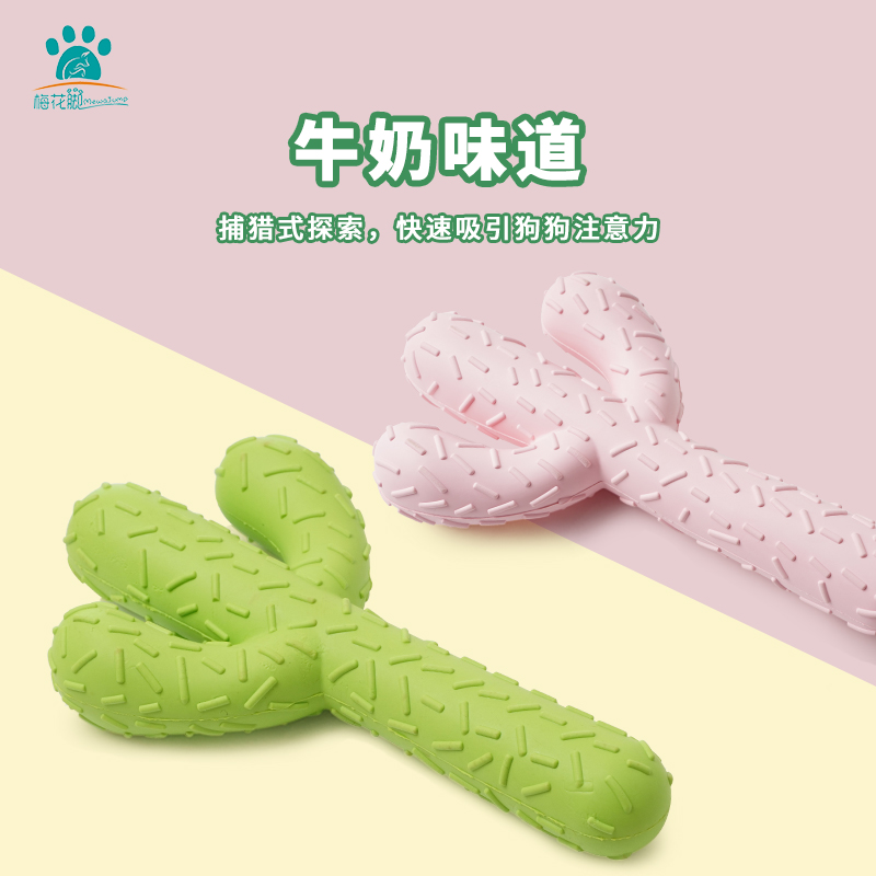 梅花脚狗狗玩具磨牙棒仙人掌大型犬耐咬宠物自嗨解闷神器边牧玩具