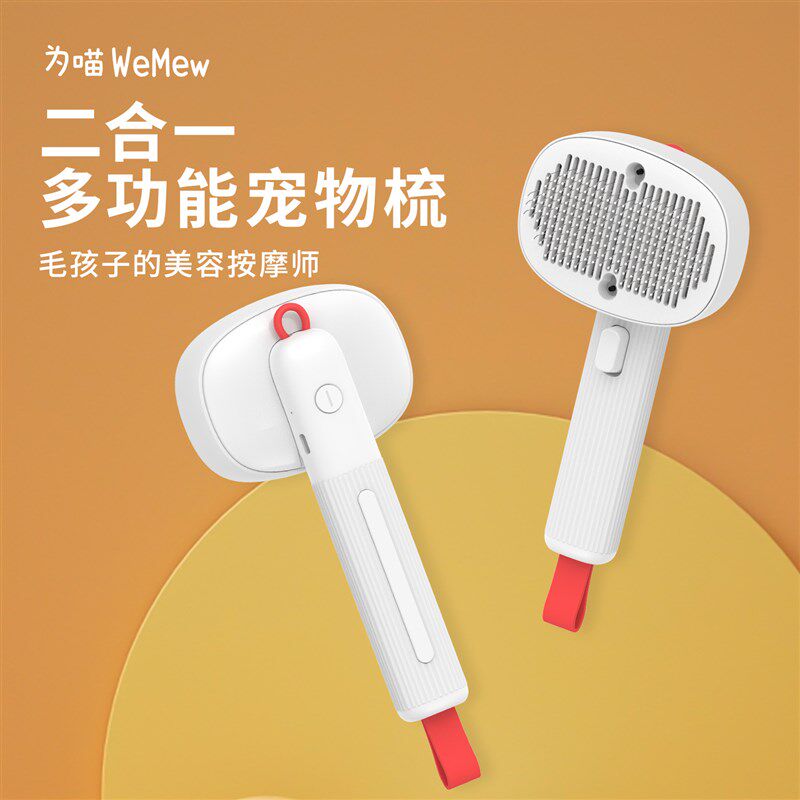 为喵万用梳多功能宠物梳子去浮毛去静电除菌振动按摩猫狗清洁美容