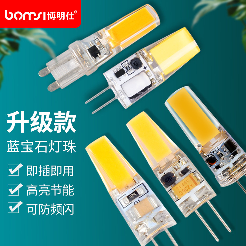 g4灯珠led插脚cob低压12v水晶灯插泡220v超亮g9光源g5.3节能灯泡