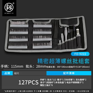 福冈螺丝刀套装家用手机笔记本电脑维修拆机工具多功能小改锥组套