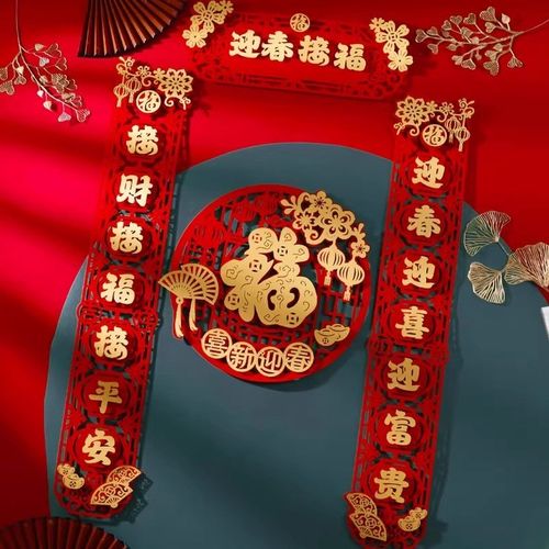 春联2024新款龙年高档植绒磁吸对联家用春节过年福字挂件门贴用品