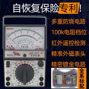 南京指针式万用表高精度天宇MF47F机械万能表MF47C 47T外磁防烧表