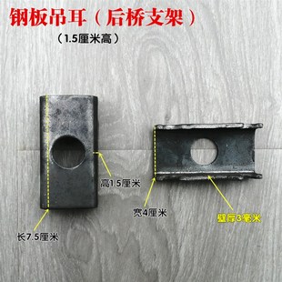 电动三轮车后桥吊耳钢板底座支架后桥半轴加厚支架钢板铁垫钢板座